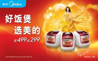美的电器电饭煲海报PSD素材
