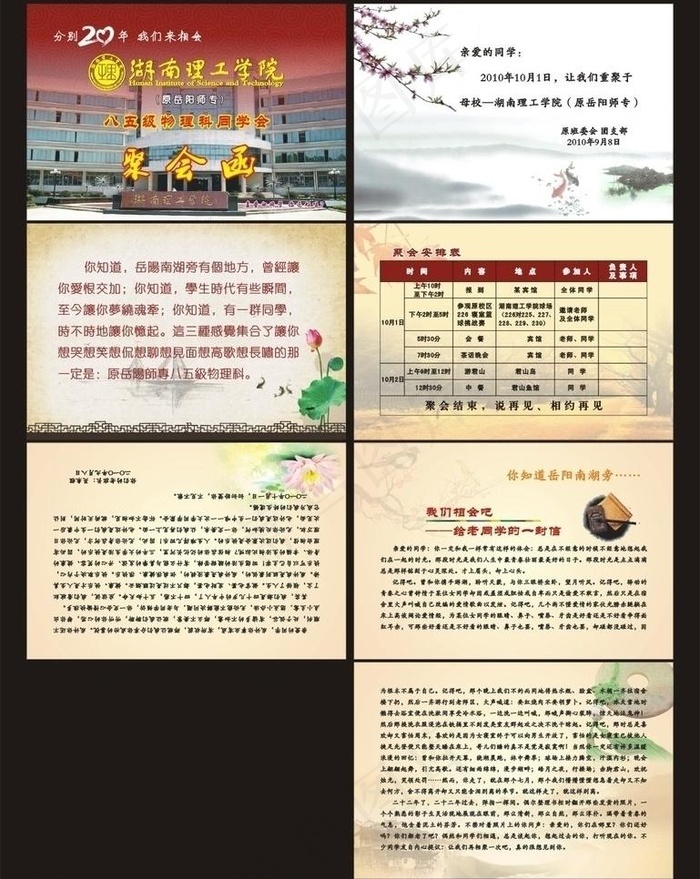 聚会函图片cdr矢量模版下载