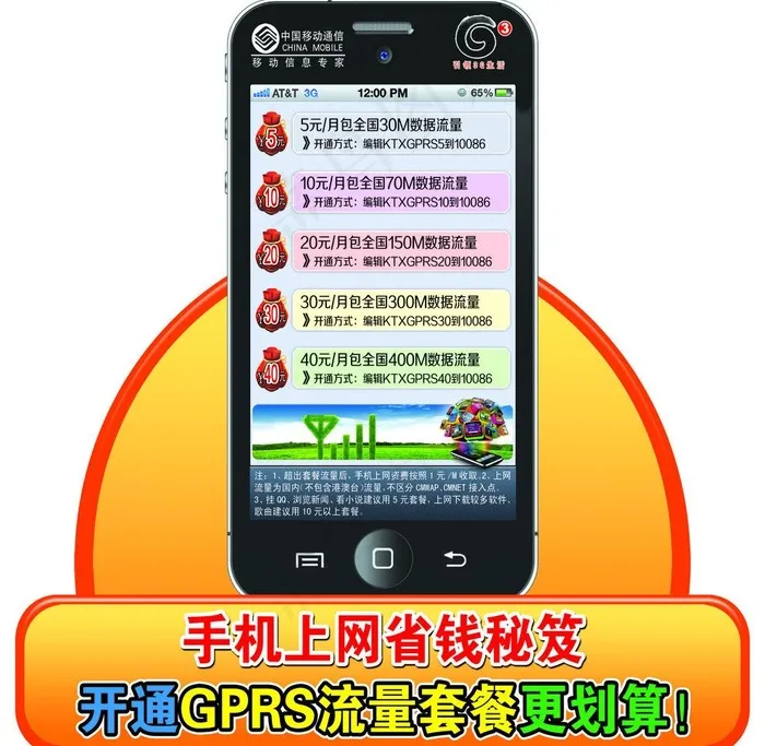手机桌牌图片psd模版下载