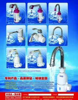 水龙头传单图片