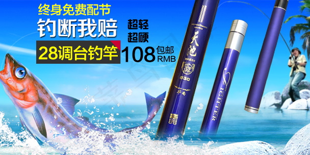 淘宝鱼竿手机海报psd模版下载