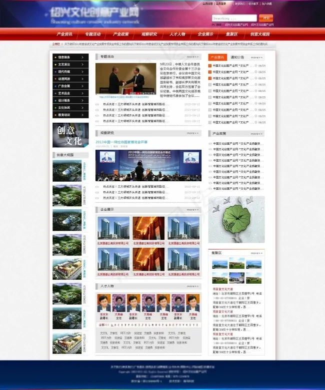 文化创意产业网psd模版下载