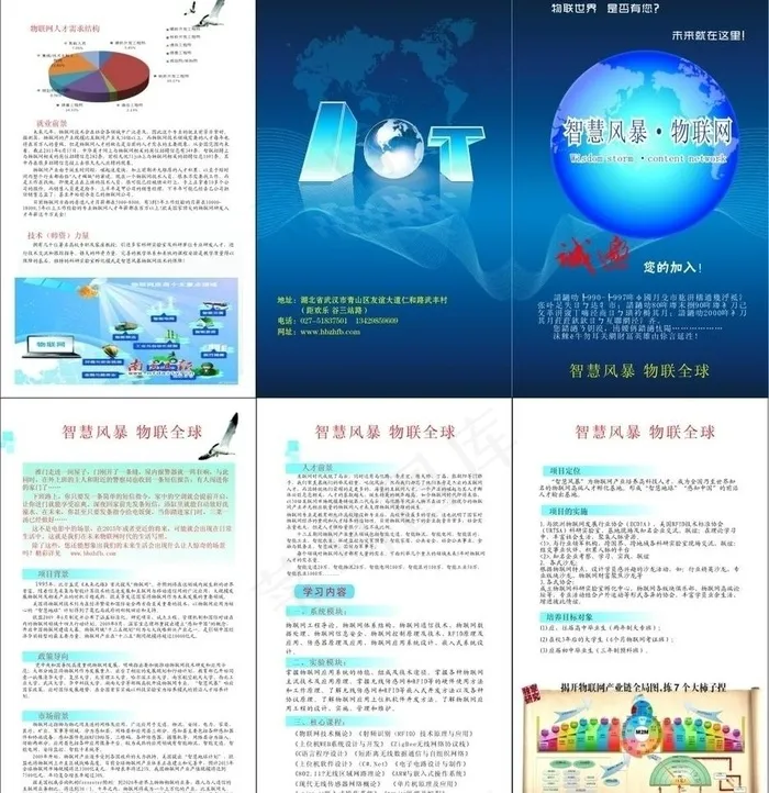 智慧风暴·物联网三折页宣传单图片cdr矢量模版下载