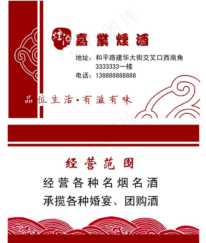 烟酒名片图片