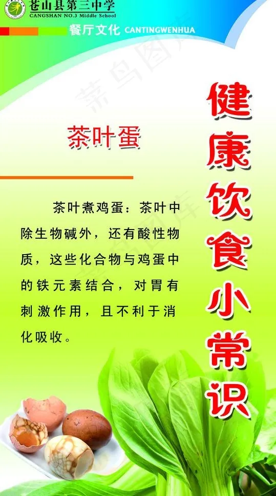 健康饮食小常识图片psd模版下载