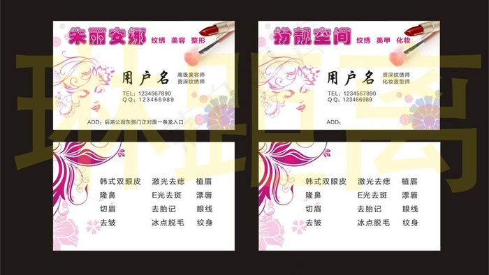 化妆美容名片图片cdr矢量模版下载