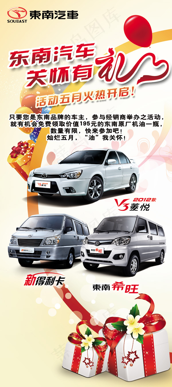 东南汽车关怀有礼(3150X7087(DPI:100))psd模版下载