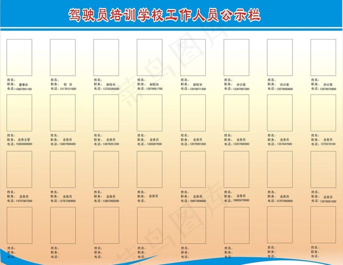 驾驶员培训工作人员cdr矢量模版下载