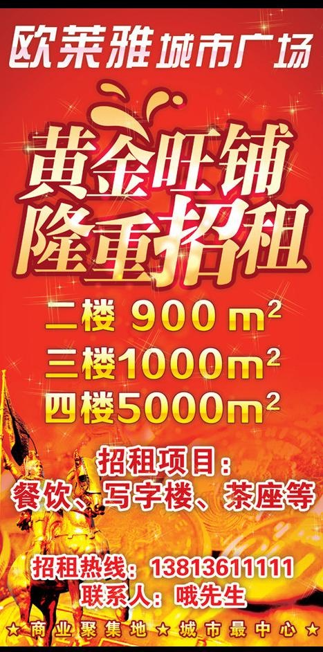 欧莱雅城市广场招商图片(2657X5049(DPI:500))psd模版下载