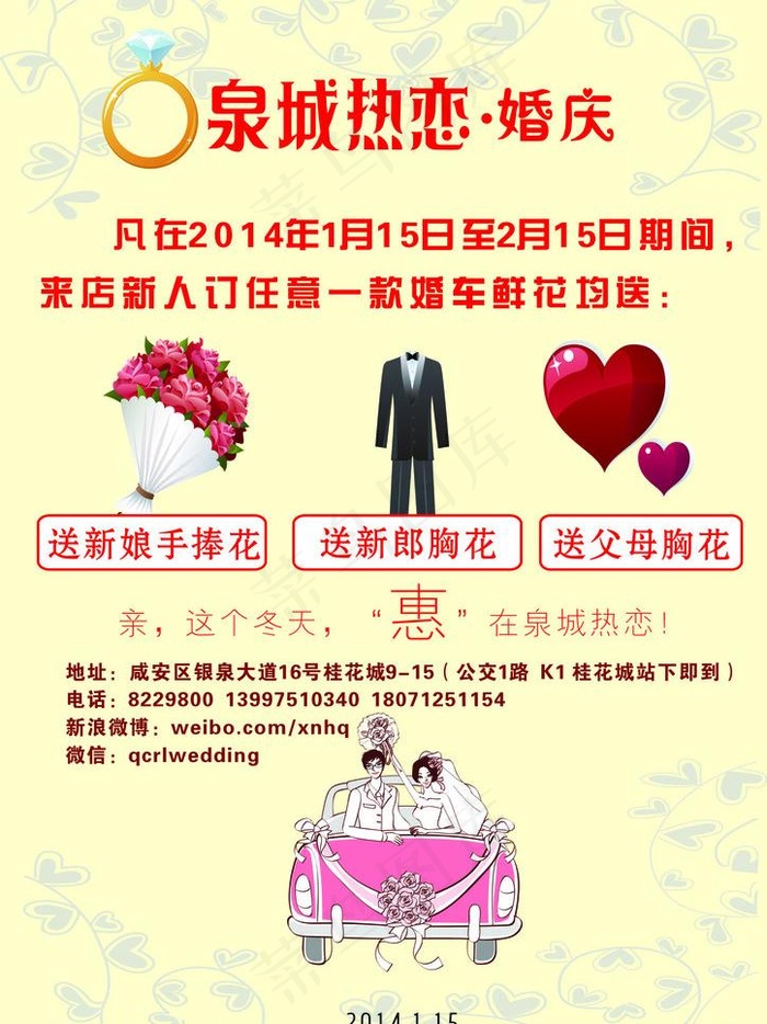 泉城热恋婚庆图片
