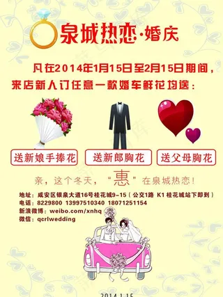 泉城热恋婚庆图片