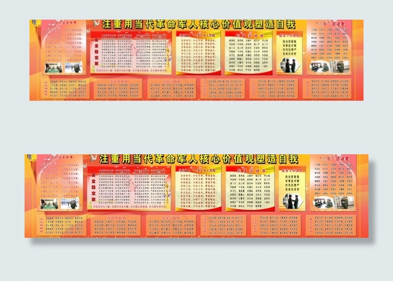 部队核心价值观图片(15748X4724(DPI:100))psd模版下载