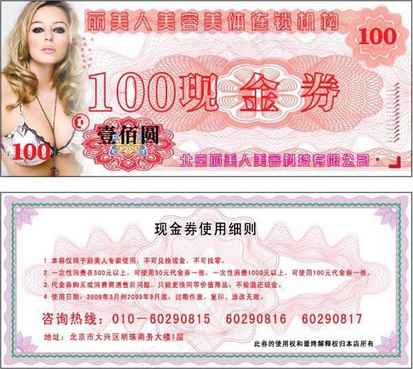 美容美体机构现金劵矢量素材ai矢量模版下载