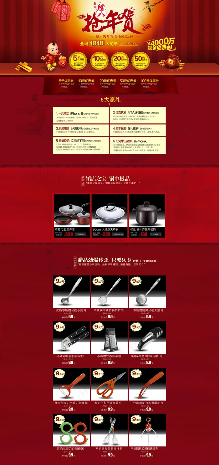淘宝腊八抢年货首页(1920X4100(DPI:72))psd模版下载