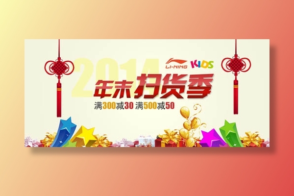 超美的淘宝新年活动海报PSD源文件(1920X613(DPI:72))psd模版下载