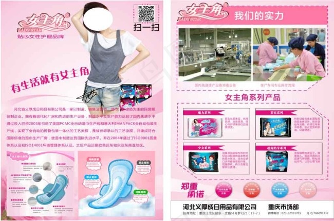 女主角DM单