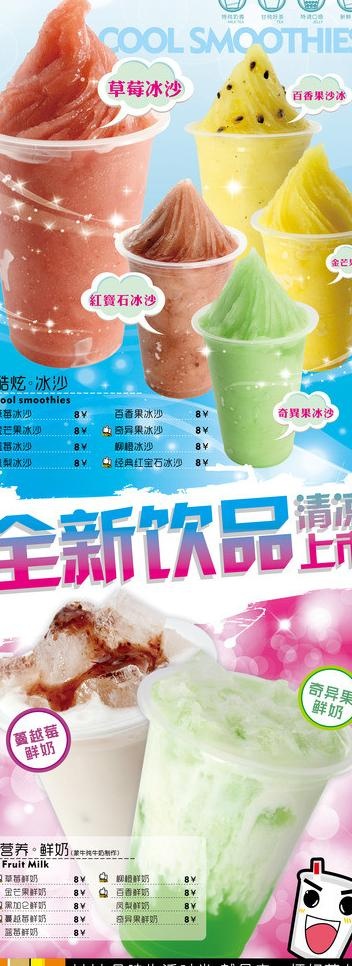 奶茶x展架图片cdr矢量模版下载