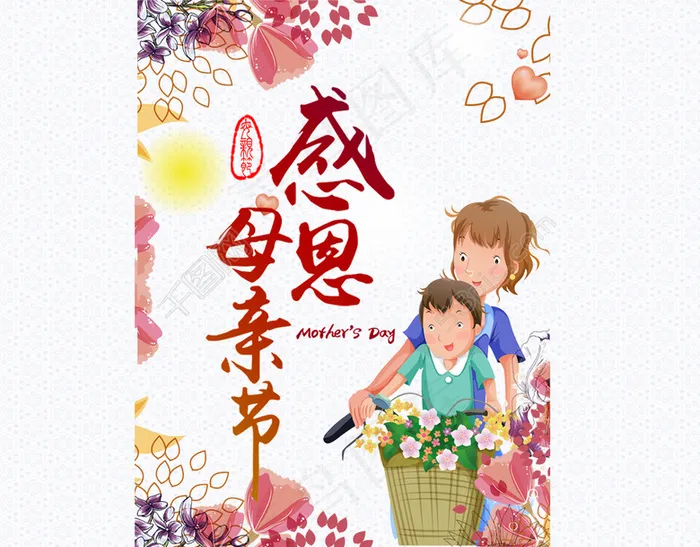 母亲节H5海报psd模版下载