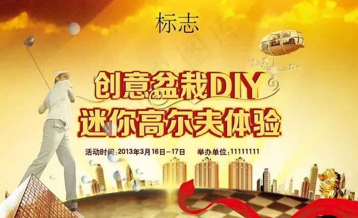 高尔夫背景 创意盆栽图片ai矢量模版下载