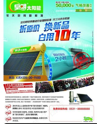 皇明太阳能图片