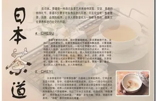 茶道宣传单图片