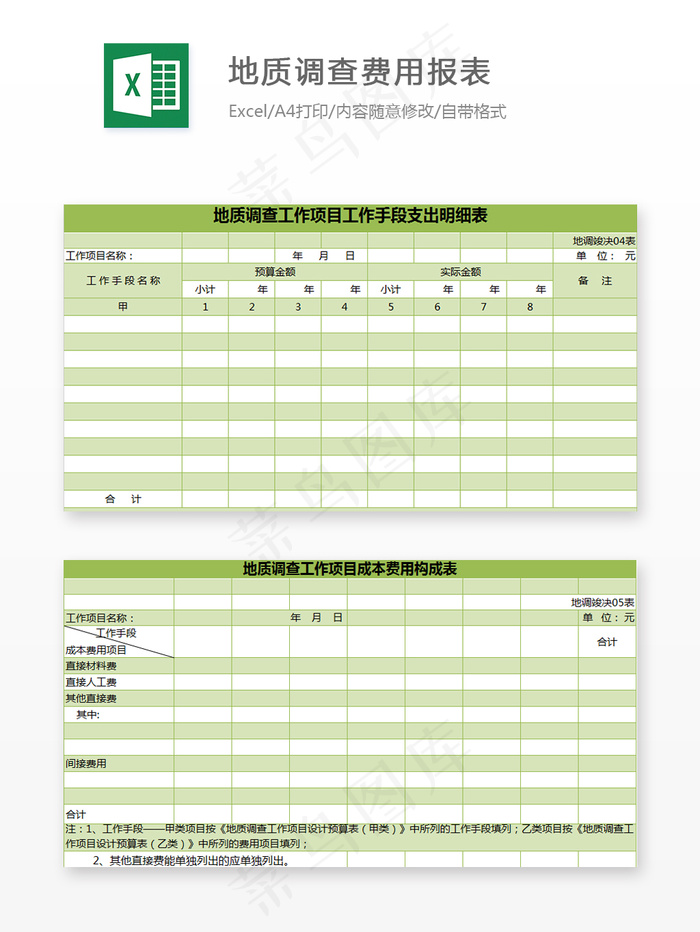 地质调查费用报表
