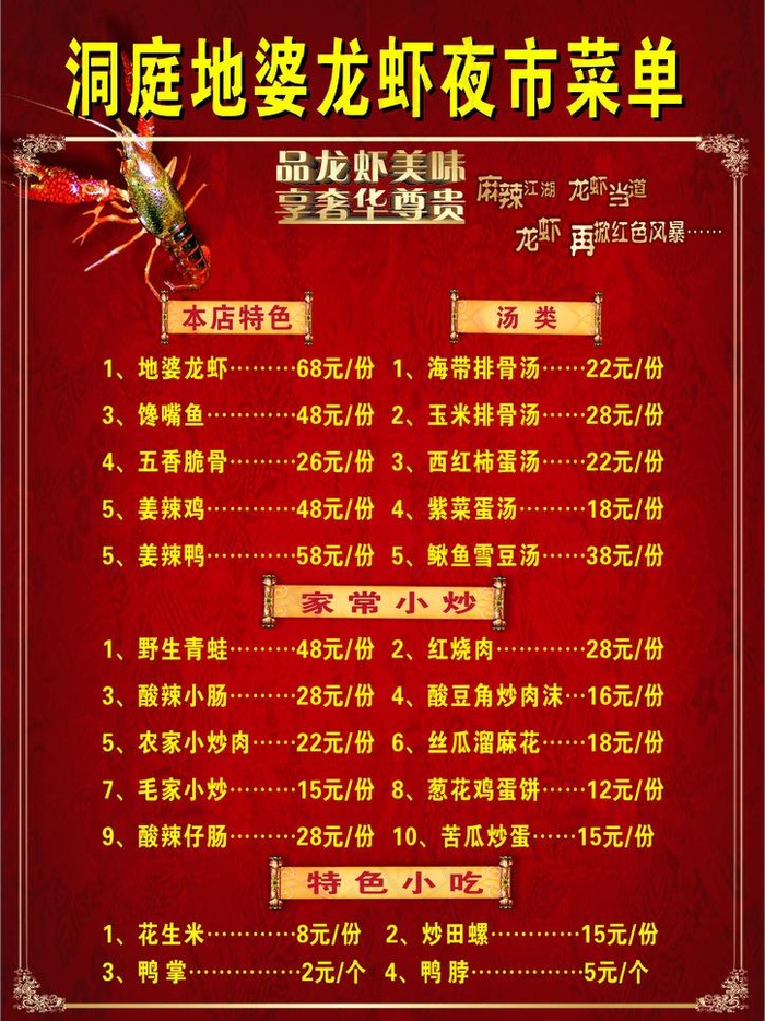 龙虾菜单图片(100X170)cdr矢量模版下载