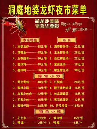 龙虾菜单图片