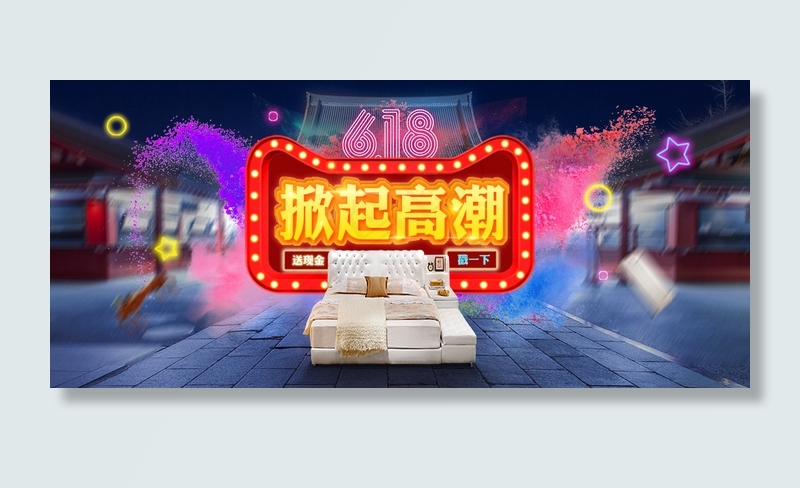 淘宝天猫618年中大促 床 banner