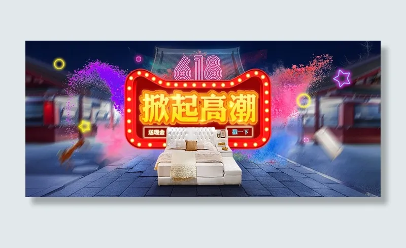 淘宝天猫618年中大促 床 banner(1920X600(DPI:72))psd模版下载