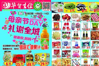 母亲节超市DM模版图片