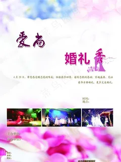 爱尚婚礼秀宣传单图片