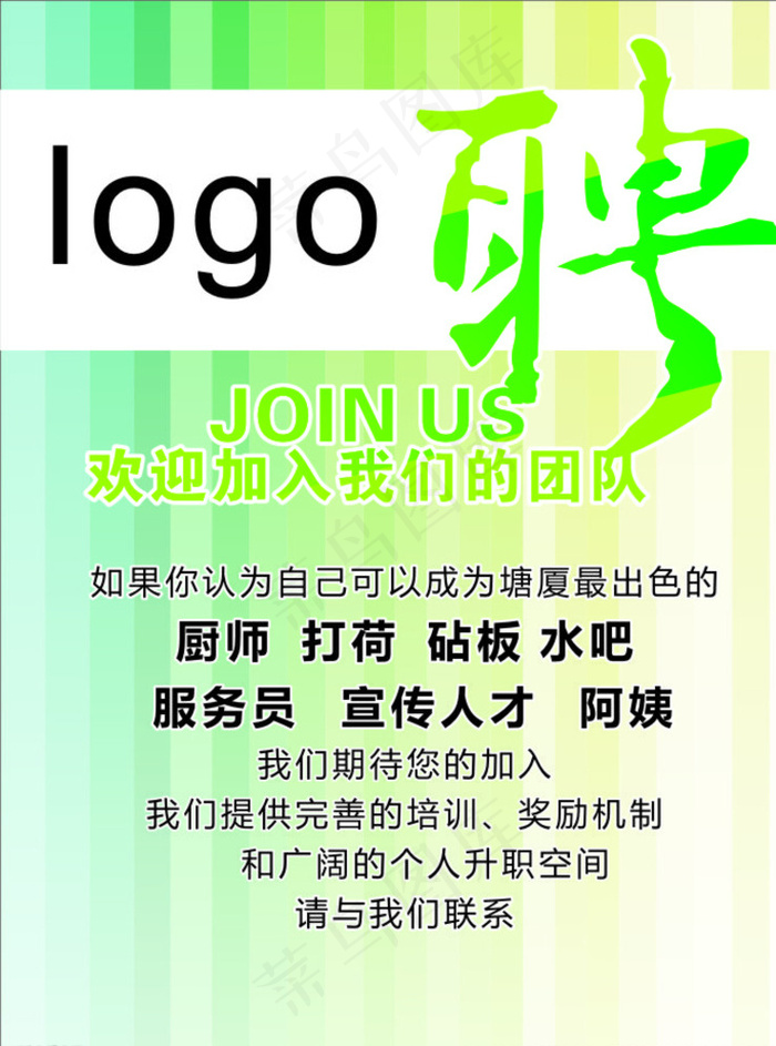 招聘图片cdr矢量模版下载
