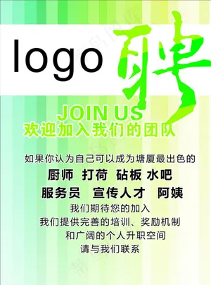 招聘图片