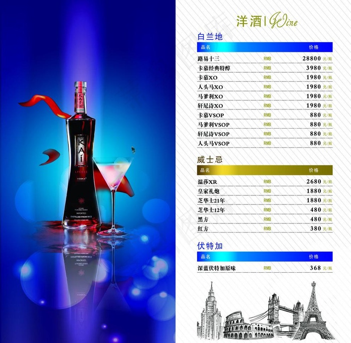 酒吧酒水单图片psd模版下载