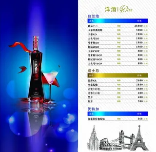 酒吧酒水单图片