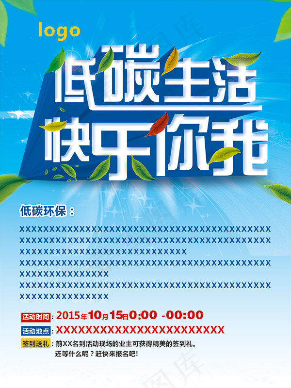 低碳环保快乐你我psd模版下载
