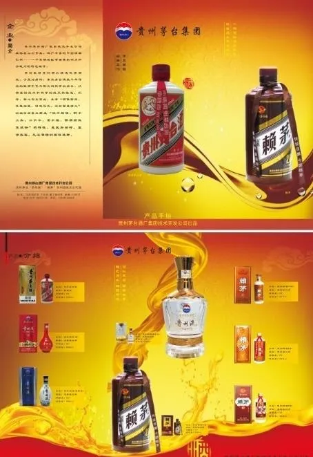 茅台酒 三折页图片(336X236)cdr矢量模版下载