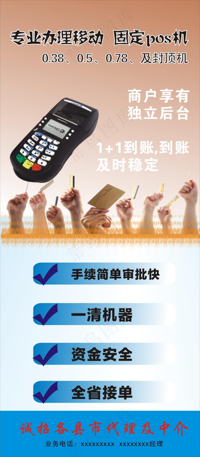 pos机展架素材cdr矢量模版下载