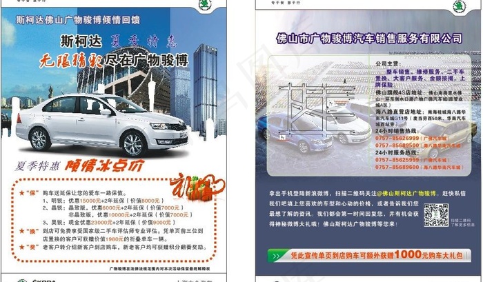 斯柯达宣传单页图片(210X297)cdr矢量模版下载