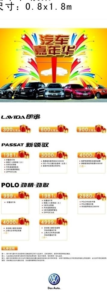 上海大众汽车嘉年华x展架图片
