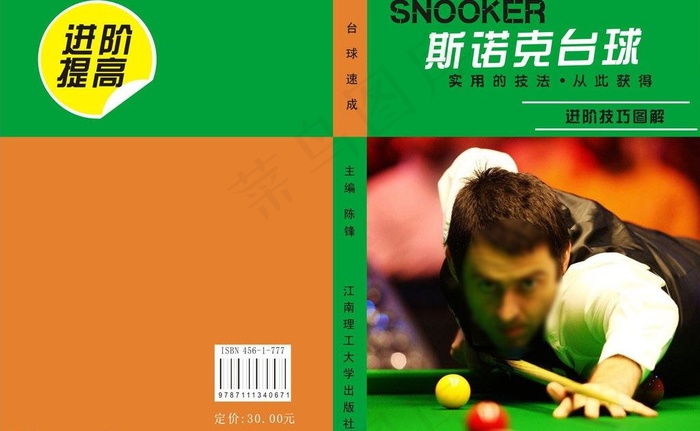 台球 体育书籍图片cdr矢量模版下载