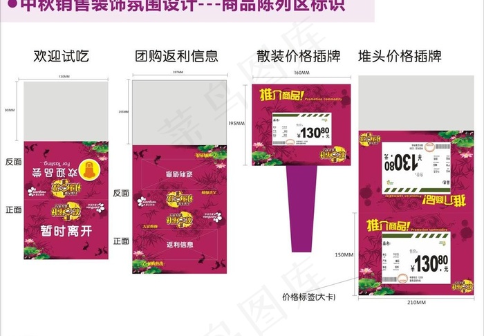 万家齐贤礼惠中秋图片cdr矢量模版下载
