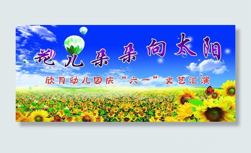 幼儿园演出背景图片(7087X3543(DPI:15))psd模版下载