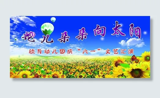 幼儿园演出背景图片