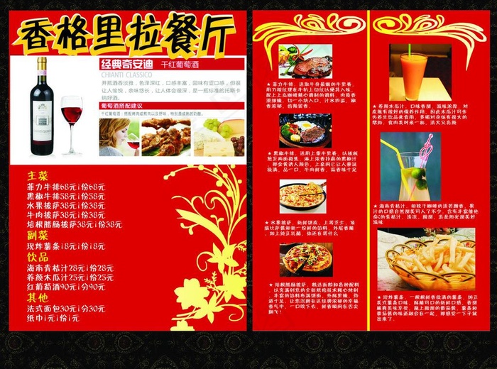 餐厅宣传单图片cdr矢量模版下载