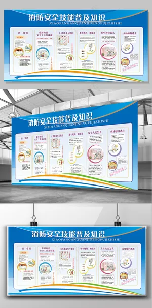 2017年蓝色大气消防安全知识