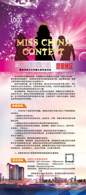 第十届中国小姐大赛X展架