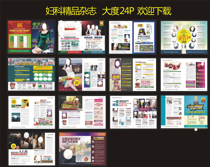 精品妇科杂志图片cdr矢量模版下载