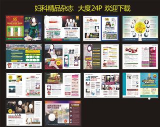 精品妇科杂志图片